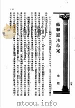 中学生  苏联宪法草案（ PDF版）
