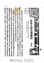 中学生  世界文学名著讲话（ PDF版）