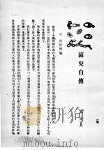 中学生  菌儿自传（ PDF版）