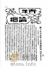 中学生 关于研究科学上的几个问题 翁文灏先生在南京金陵大学演讲 PDF电子版封面
