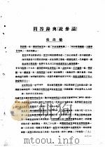 历史语言研究所集刊  1948  第十七本（1948 PDF版）