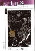 十日谈 1994 PDF电子版封面 7020017525 (意)薄伽丘(Giovanni Boccaccio)著;王永