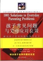 孩子常见问题与父母应对良策 1999 PDF电子版封面 7206031536 (美)简·尼尔森(Jane Nelsen)等著;刘玉慧等译