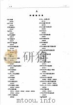 激光文摘  第14辑  主题索引   1987  PDF电子版封面  750230147X  中国科学技术情报研究所重庆分所编辑 