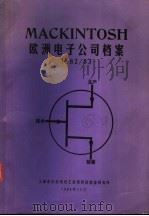 欧洲电子公司档案  1982/83   1984  PDF电子版封面    上海市仪表电讯工业局科技情报研究所编辑 