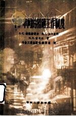 平炉车间的精确工作制度 1956 PDF电子版封面 15062·631 (苏)特拉赫捷尔(Б.С.Трахтер)等著