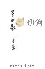 星的歌 1954 PDF电子版封面 鲁藜
