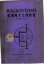 MACKINTOSH欧洲电子公司档案 1982/83 1984 PDF电子版封面 上海市仪表电讯工业局科技情报研究所编