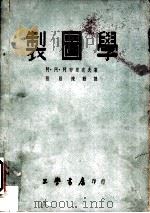 制图学（1954 PDF版）