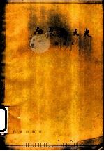 白求恩大夫 1959 PDF电子版封面 10020·1341 周而复著