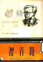 沥青路（1952 PDF版）