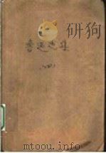 鲁迅选集  第4卷（1959 PDF版）