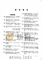 激光应用专题索引 第2集 激光在医学上的应用 1977 PDF电子版封面 14176·3 中国科学技术情报研究所重庆分所编辑