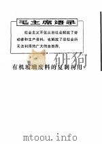 工业技术资料 1972 PDF电子版封面 上海市出版革命组