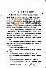 工业化学计算  第2章  数学演算与图解（ PDF版）