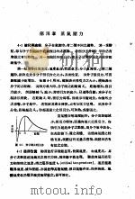 工业化学计算  第4章  蒸气压力（ PDF版）