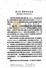 工业化学计算  第6章  溶解度与收着（ PDF版）