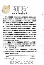 工业化学计算  第7章  物料差额表（ PDF版）