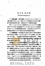 工业化学计算  第9章  热化学（ PDF版）