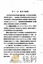 工业化学计算  第11章  燃料与燃烧（ PDF版）