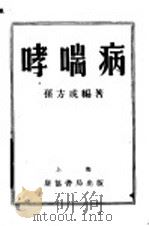 哮喘病（ PDF版）
