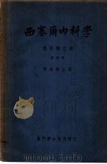 西塞尔内科学  传染病之部  第4册（ PDF版）