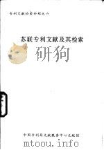 专利文献检索介绍  6  美国专利文献及其检索（ PDF版）