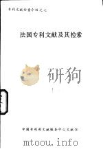 专利文献检索介绍  7  美国专利文献及其检索（ PDF版）