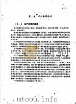 冶金工厂机械设备  平炉车间机械设备  第2章  平炉车间概述（1960 PDF版）