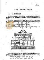 冶金工厂机械设备  炼钢车间机械设备  第3章  原料场及其机械设备（1960 PDF版）