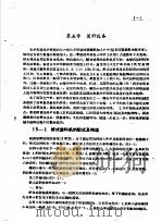 冶金工厂机械设备  炼钢车间机械设备  第5章  装料设备（1960 PDF版）