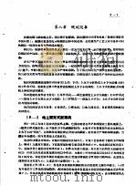 冶金工厂机械设备  炼钢车间机械设备  第8章  脱锭设备（1960 PDF版）