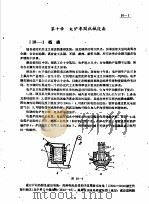 冶金工厂机械设备  第10章  电炉车间机械设备（1960 PDF版）