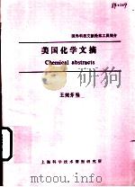 美国化学文摘（ PDF版）
