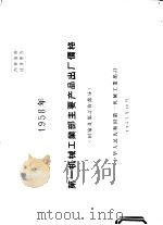1985年第一机械工业部主要产品出厂价格  国家及部订价部分（1957 PDF版）