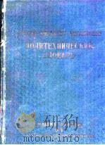 俄中英对照 实用工业字典 1953 PDF电子版封面 鞍钢黑色冶金设计公司编