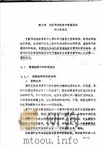 计算机情报检索原理 第3章 文献情报检索的数据结构和检索技术 1985 PDF电子版封面 姜希强