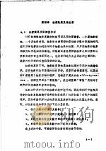 计算机情报检索原理 第4章 检索效果及其改善 1985 PDF电子版封面 姜希强
