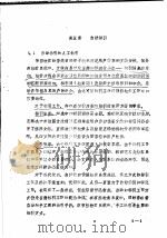 计算机情报检索原理 第5章 自动标引 1985 PDF电子版封面 姜希强