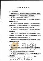 计算机情报检索原理 第6章 聚类检索 1985 PDF电子版封面 姜希强