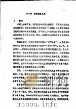 计算机情报检索原理 第8章 数据检索系统 1985 PDF电子版封面 姜希强
