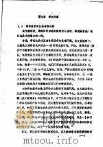 计算机情报检索原理 第9章 事实检索 1985 PDF电子版封面 姜希强