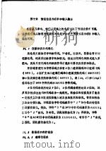 计算机情报检索原理 第10章 情报信息的存贮和输入输出 1985 PDF电子版封面 姜希强