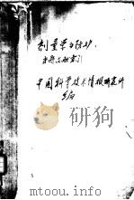 剂量学与防护专题文献索引（ PDF版）