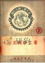 制糖工业（1952 PDF版）