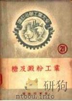 淀粉工业（ PDF版）
