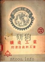 清冰饮料工业（ PDF版）