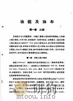 油毡及油布（ PDF版）