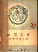 油脂工业（ PDF版）