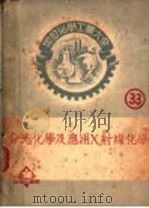 分光化学（ PDF版）